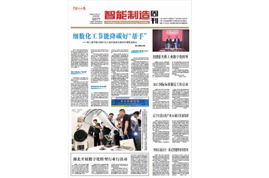 化工报采访